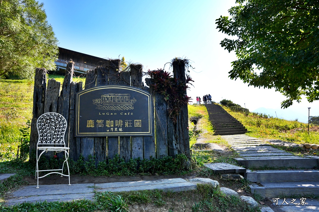 南投魚池鹿篙咖啡莊園,日月潭2日遊,魚池景點怎麼玩