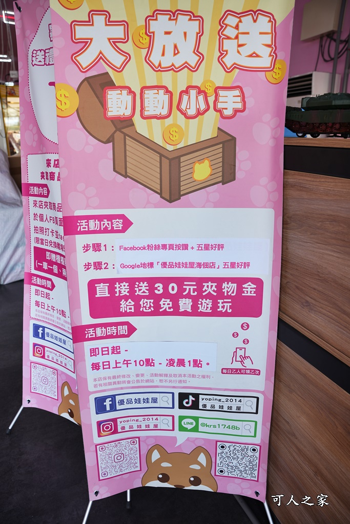 優品海佃店,台南優品娃娃