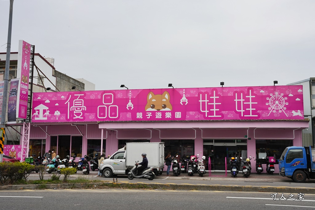 優品海佃店,台南優品娃娃