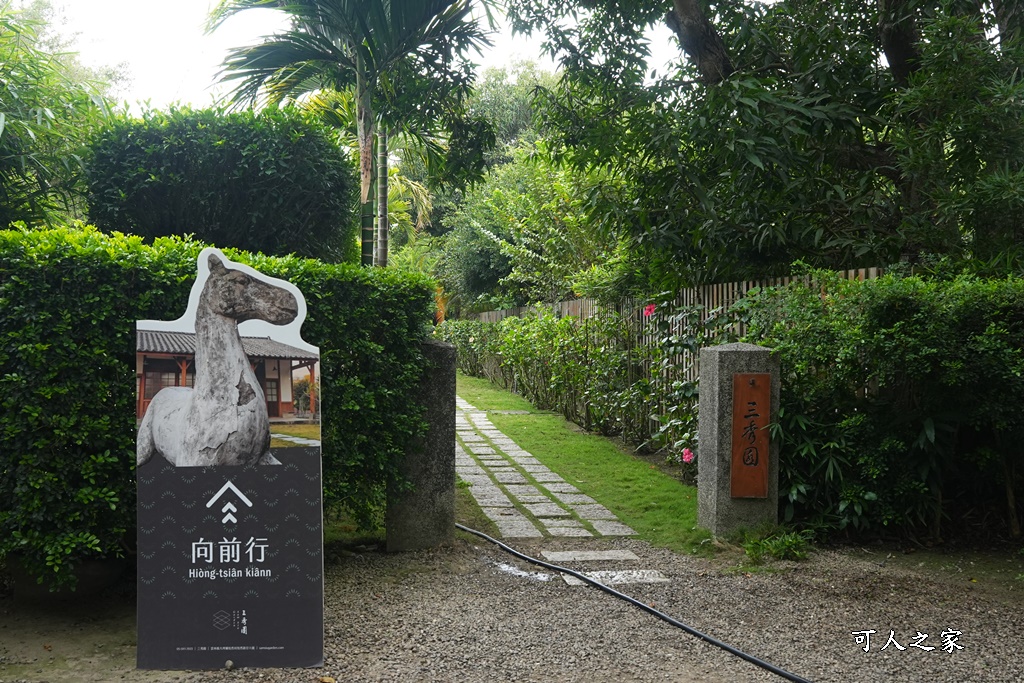 三秀園景點資訊,三秀園門票