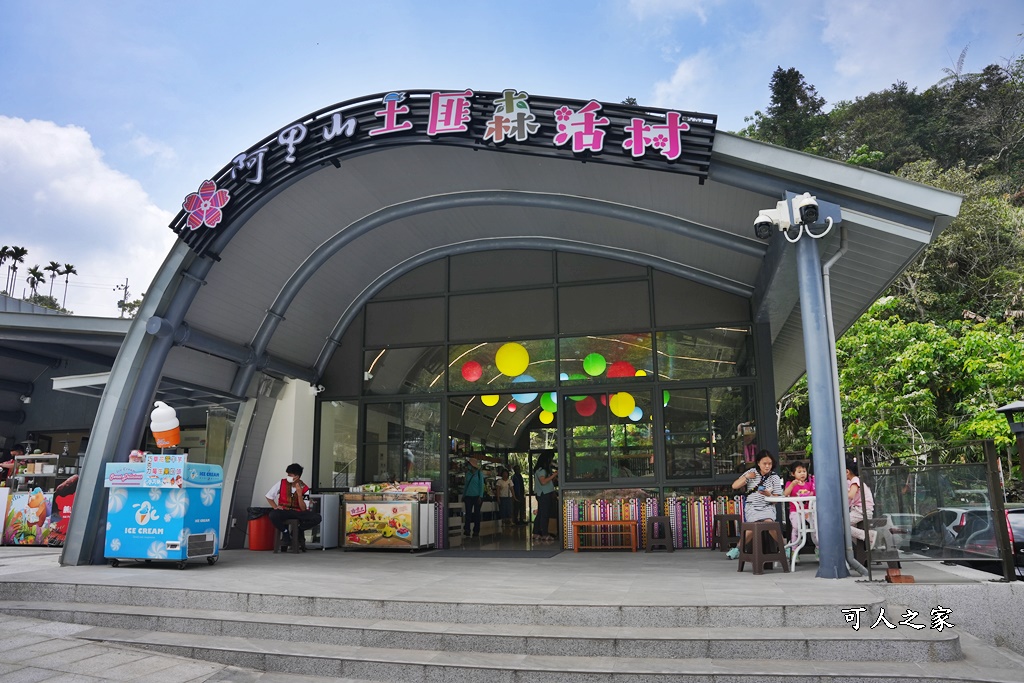 公興森態園區,土匪山公興森態園區,土匪森活村,龍美步道