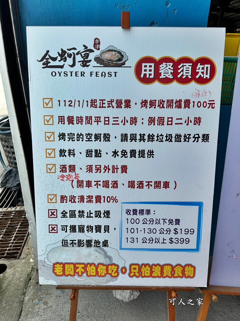 嘉義東石漁港,季津全蚵宴-全國首創全蚵料理399吃到飽,東石烤蚵吃到飽,烤蚵吃到飽