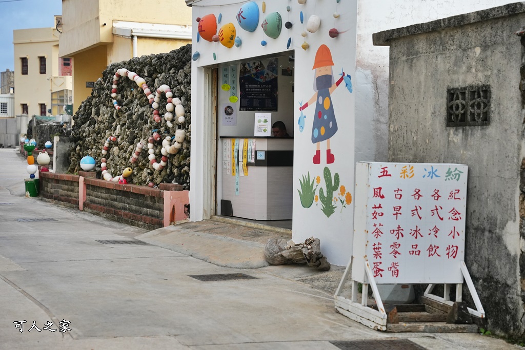 南寮古厝秘境,古厝彩色浮球秘境,澎湖景點,澎湖花火節一日遊