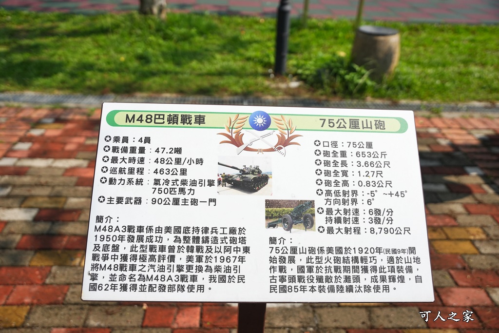 軍史公園