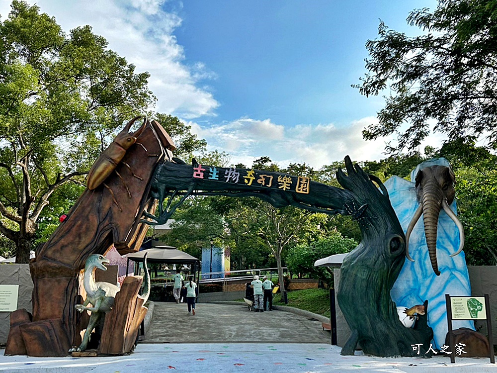 古生物奇幻樂園,古生物奇幻樂園優惠門票,彰化芬園恐龍景點,芬園恐龍新景點,芬園玩水景點