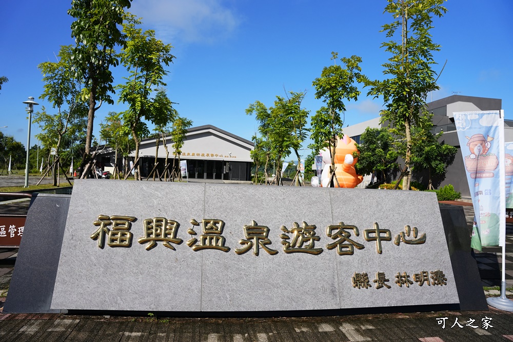 南投埔里新景點,埔里一日遊,埔里溫泉公園,福興遊客中心