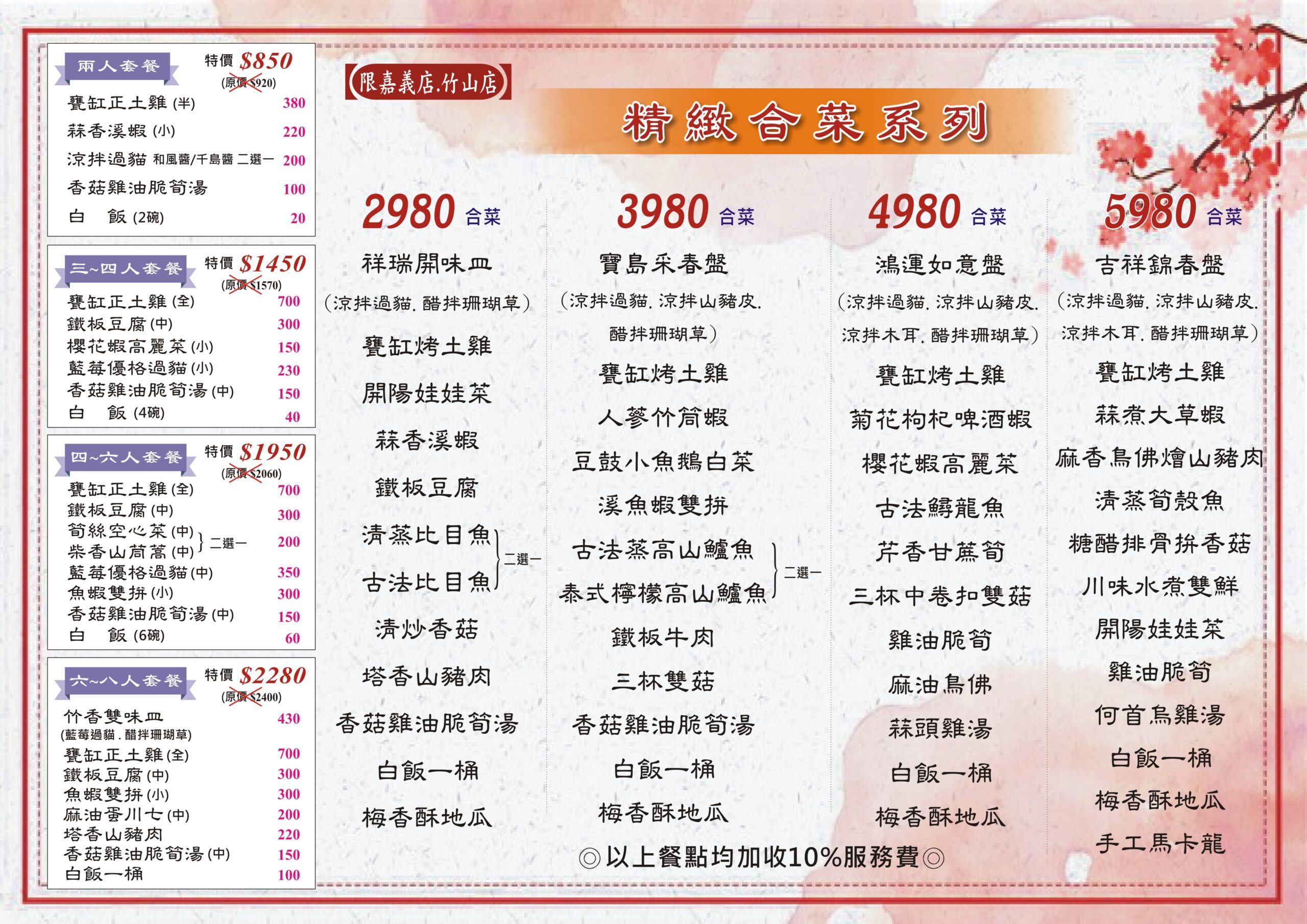 烤雞推薦,竹香園甕缸雞包廂,竹香園甕缸雞合菜4980元,竹香園甕缸雞竹山店