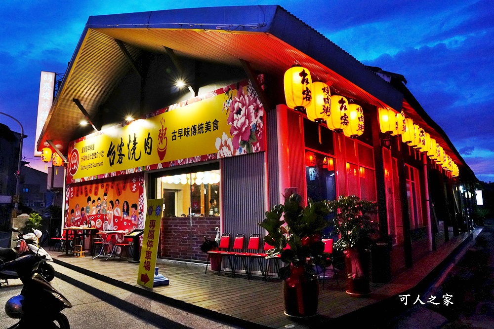 台客燒肉必吃,台客燒肉草屯店,米其林必比登餐廳