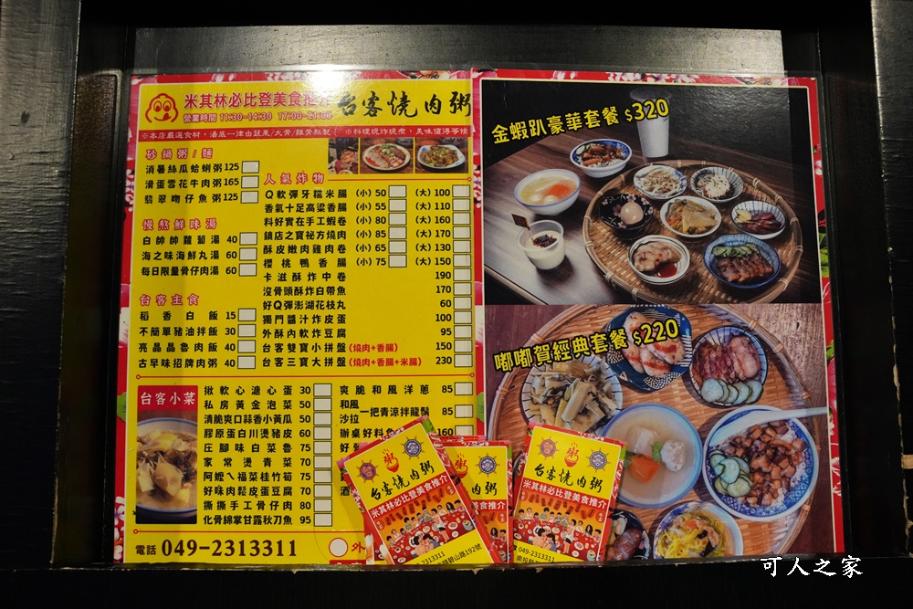 台客燒肉必吃,台客燒肉草屯店,米其林必比登餐廳