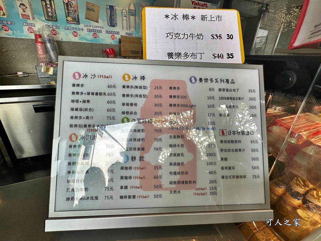 嘉義養樂多在哪裡,養樂多專賣店