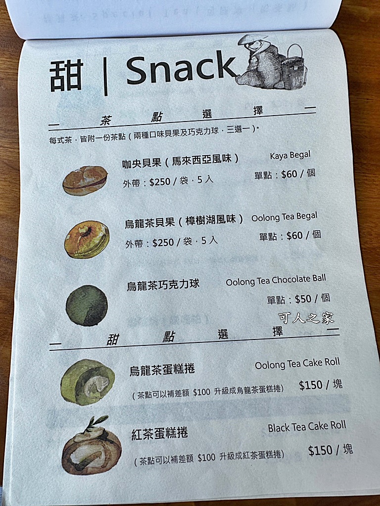 嘉義品茶