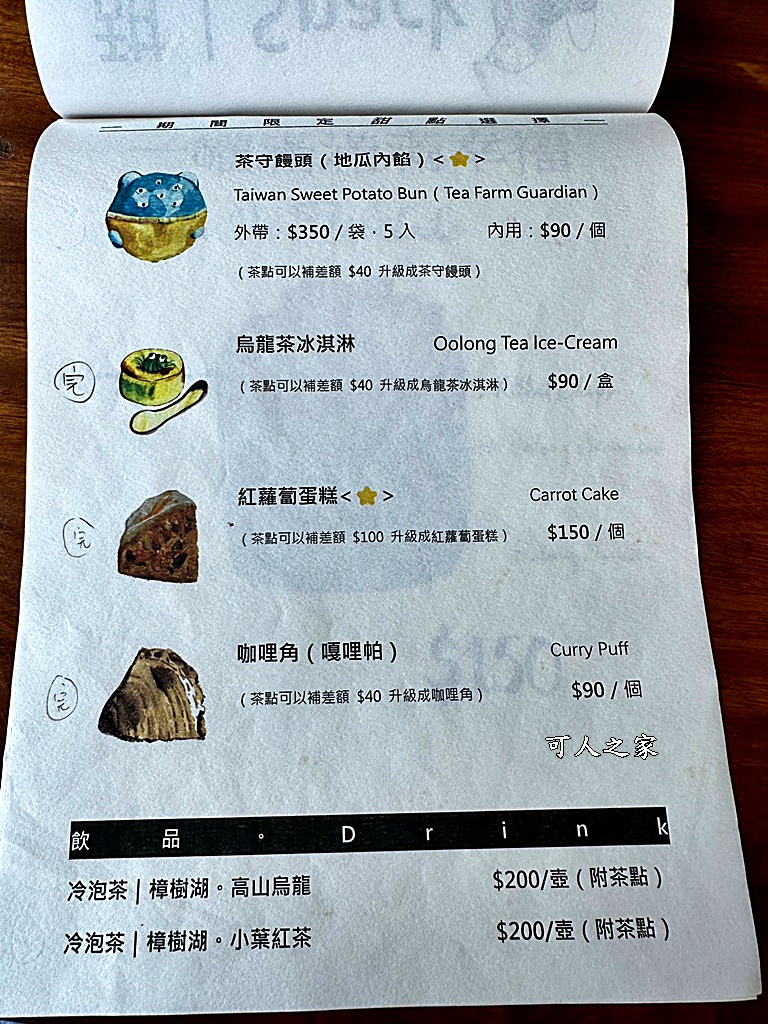 嘉義品茶