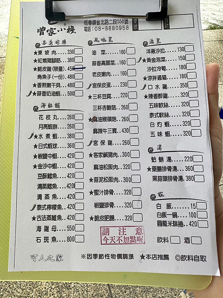 曾家小棧菜單