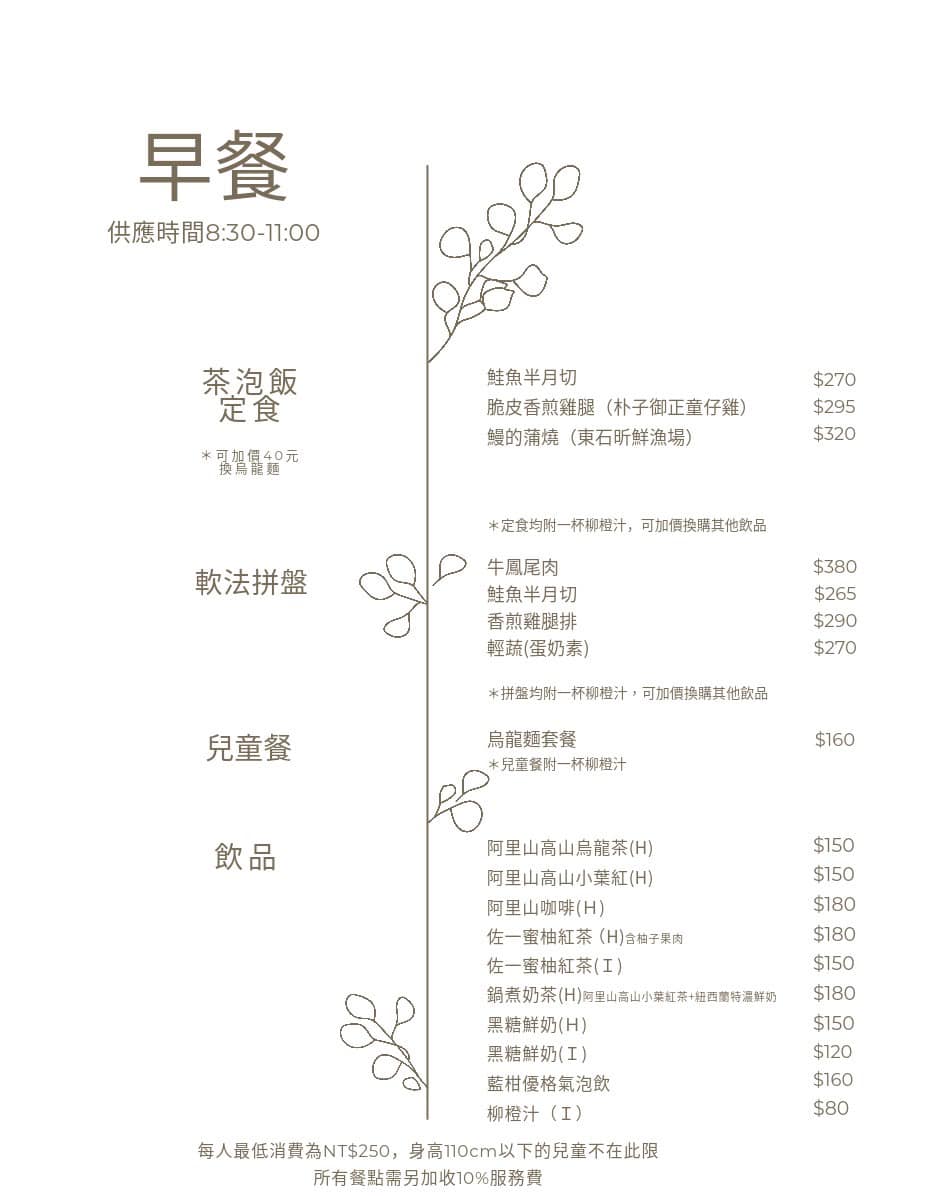 佐一茶屋位置在哪？,佐一茶屋好吃嗎？,佐一茶屋營業時間,佐一茶屋餐點,嘉義阿里山,阿里山63.7公里佐一茶屋