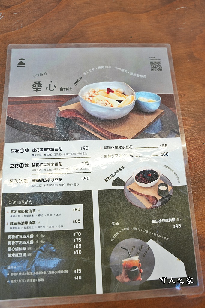 南投埔里豆花店,文青風豆花店,桑心合作社營業時間