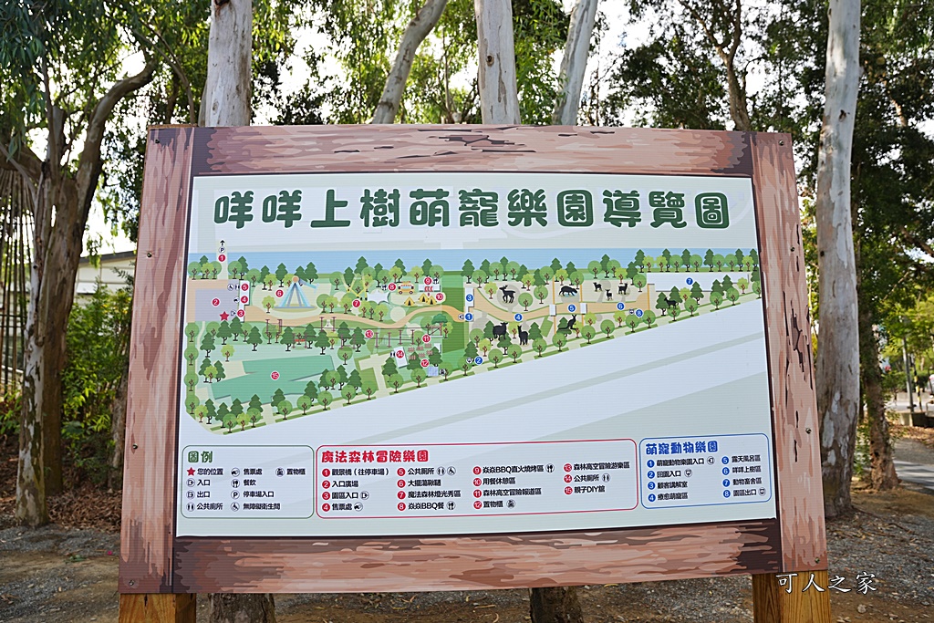 咩咩上樹萌寵樂園,咩咩上樹萌寵樂園的評論,咩咩上樹萌寵樂園門票,嘉義,嘉義朴子景點,朴子新景點