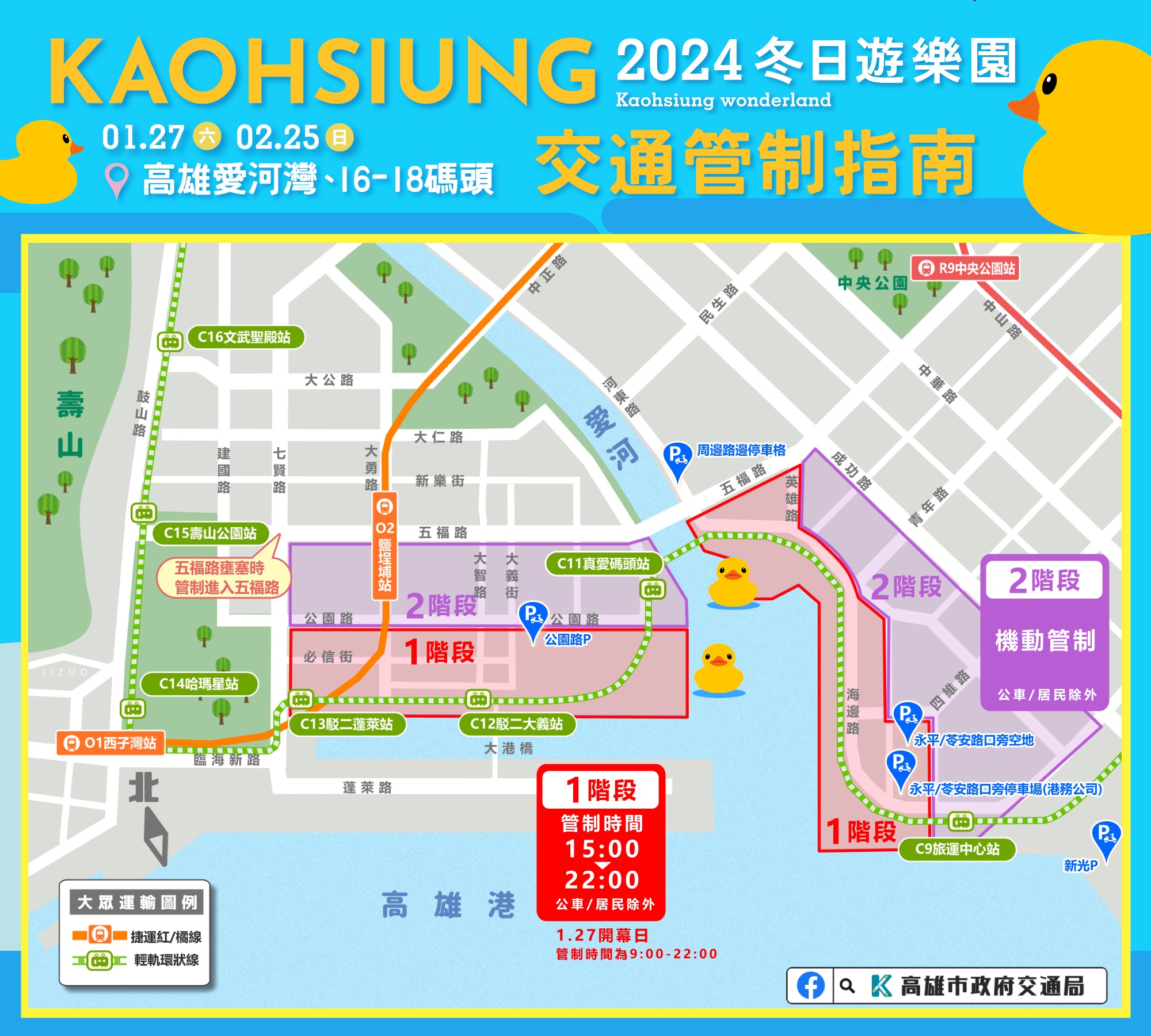 2024冬日遊樂園,高雄光榮碼頭,高雄愛河鴨子,高雄黃色小鴨攻略,黃色鴨子怎麼去？