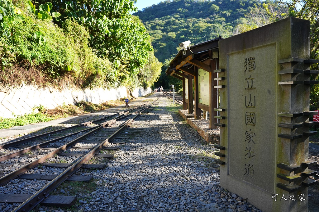 奉天岩,搭火車走步道,獨立山愛玉,獨立山步道,獨立山步道登山口,獨立山火車站時刻表