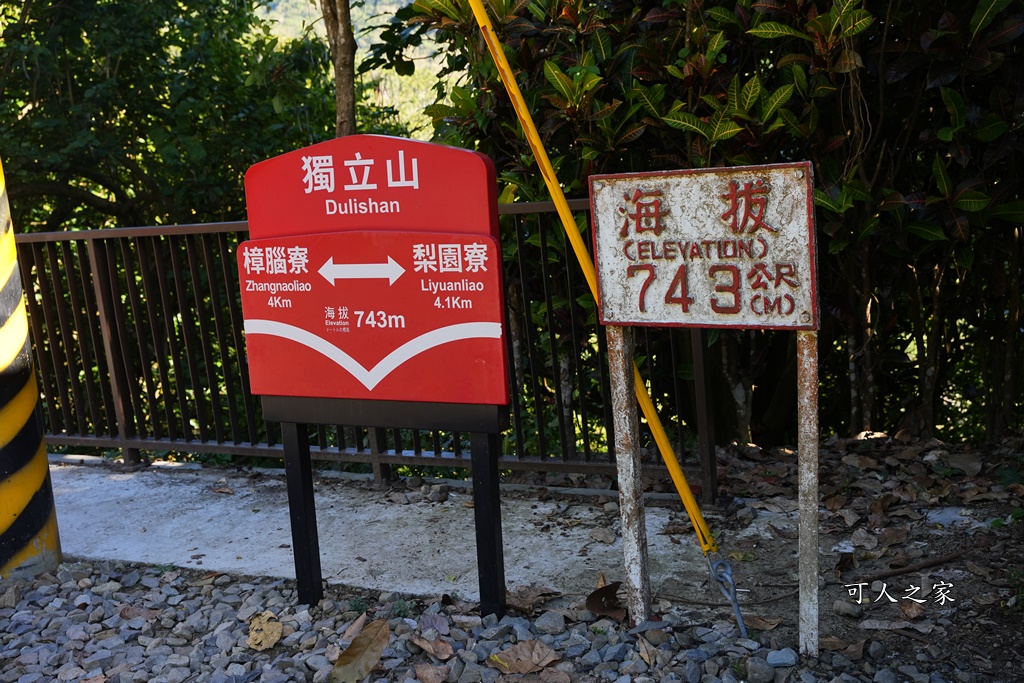 奉天岩,搭火車走步道,獨立山愛玉,獨立山步道,獨立山步道登山口,獨立山火車站時刻表