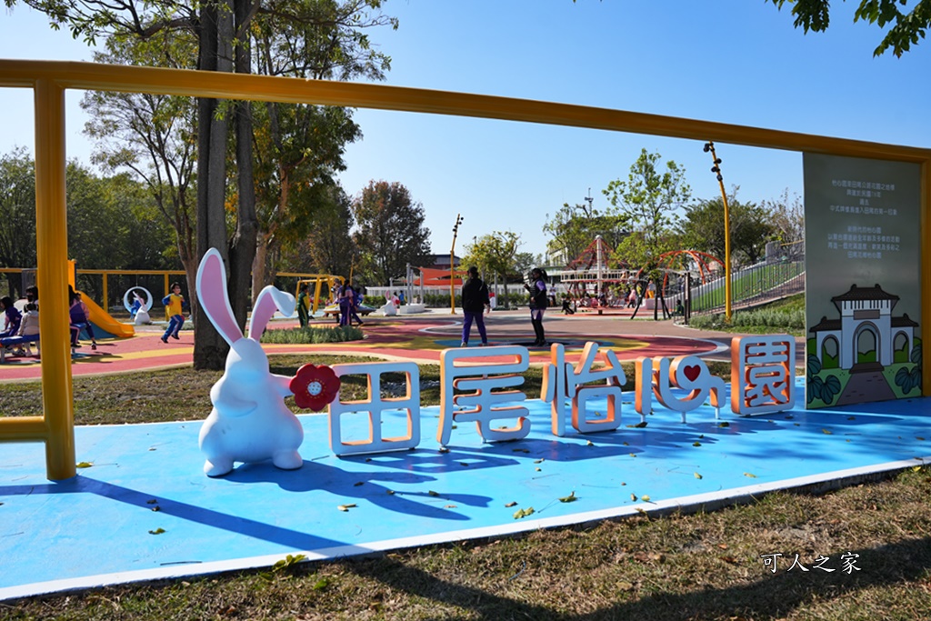 彰化新景點,彰化田尾怡心園遊戲場,彰化田尾遛小孩]