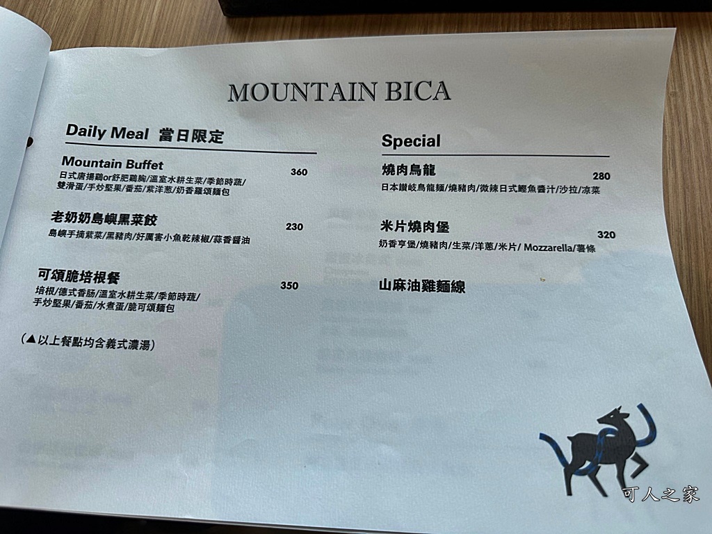 Mountain Bica Cafe,南投清境最新景點,清境下午茶,清境早午餐,清境景觀餐廳,清境最新景觀餐廳