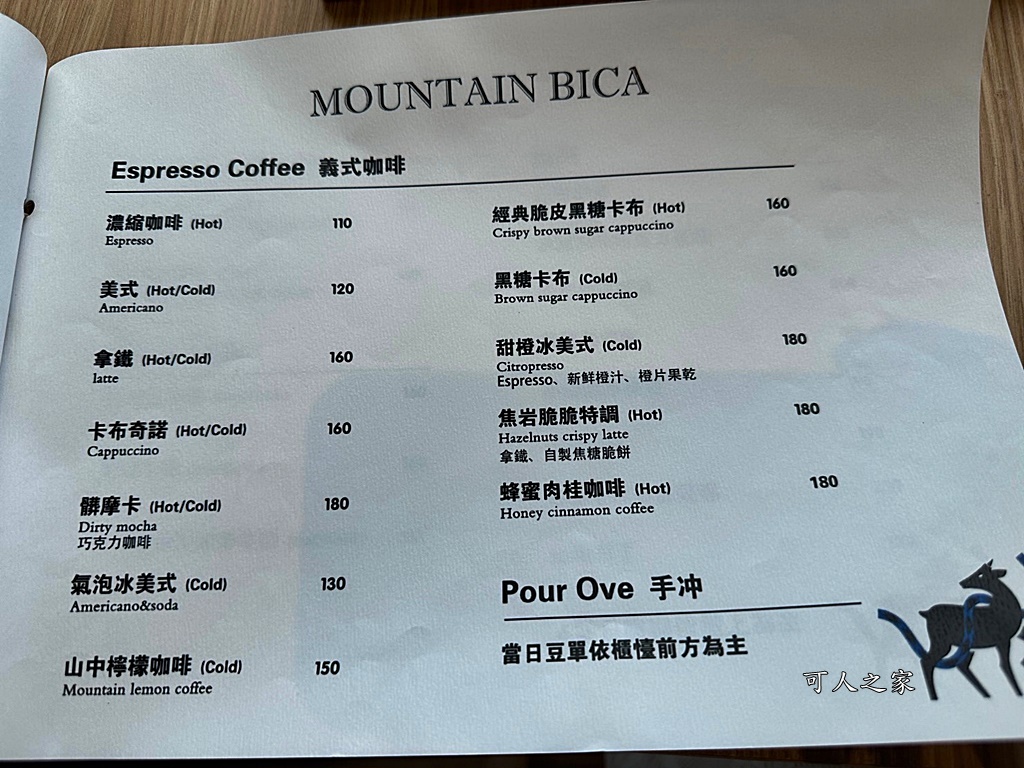 Mountain Bica Cafe,南投清境最新景點,清境下午茶,清境早午餐,清境景觀餐廳,清境最新景觀餐廳