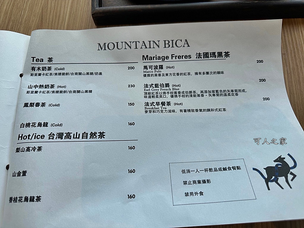 Mountain Bica Cafe,南投清境最新景點,清境下午茶,清境早午餐,清境景觀餐廳,清境最新景觀餐廳