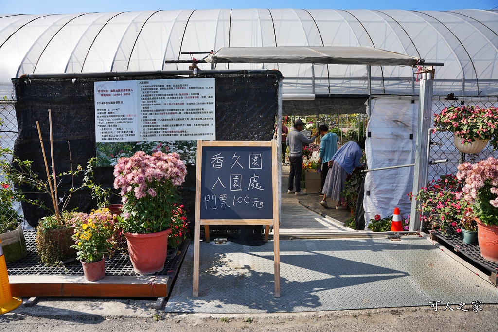 香久園