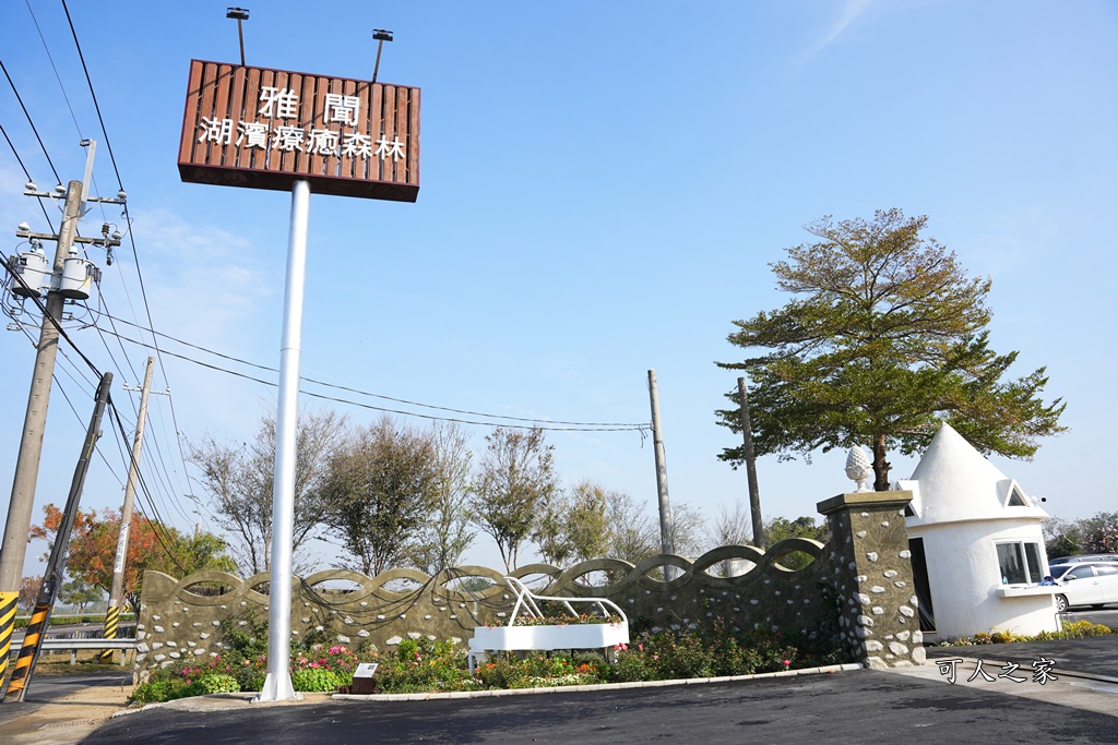 古典玫瑰花園花園,台南後壁,台南雅聞第五座觀光工廠,後壁雅聞,法式玫瑰花園,熱帶雨林森林,脈輪玫瑰花園,雅聞宿根玫瑰療癒森林觀光工廠,雅聞湖濱療癒森林觀光工廠,雅聞試營運