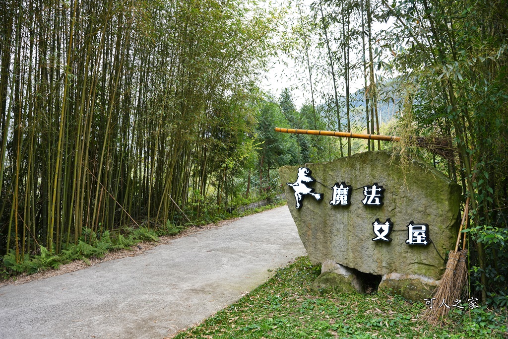 新竹小動物,新竹尖石鄉,新竹景觀餐廳,羊咩咩新竹,魔法女屋