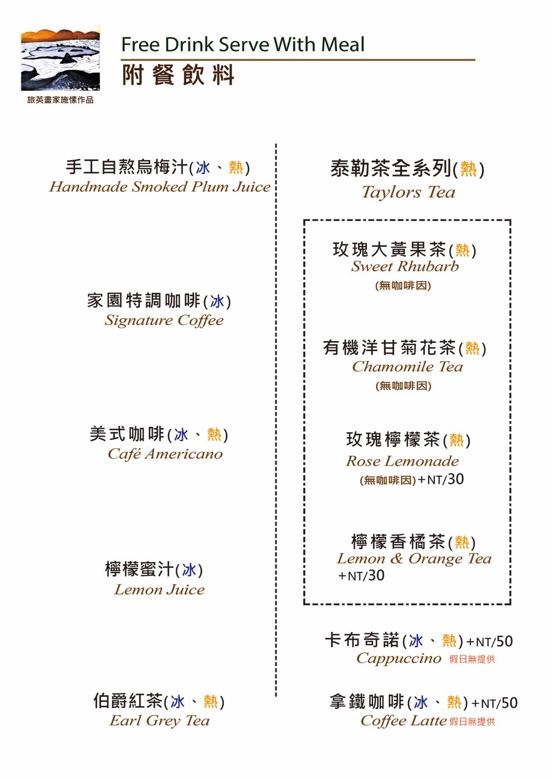 家園藝術咖啡牛排館