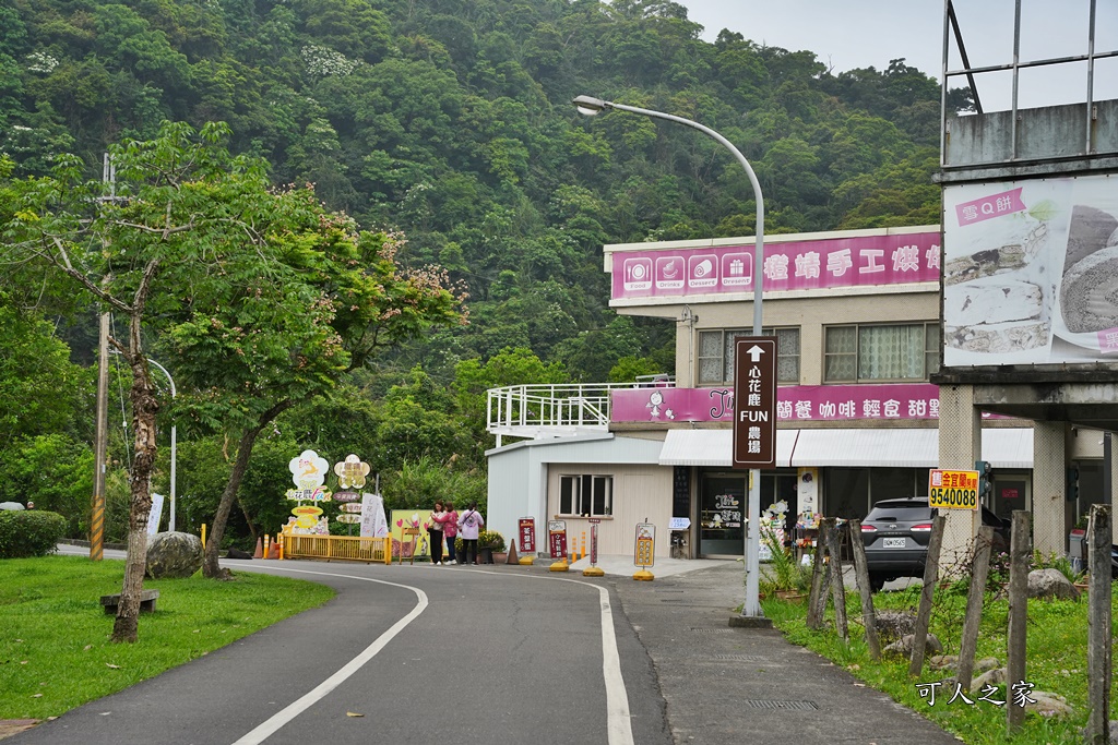 冬山一日遊怎麼玩,冬山景點,冬山農場,宜蘭冬山戶外景點,心花鹿FUN,心花鹿放