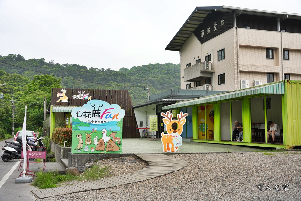 冬山一日遊怎麼玩,冬山景點,冬山農場,宜蘭冬山戶外景點,心花鹿FUN,心花鹿放