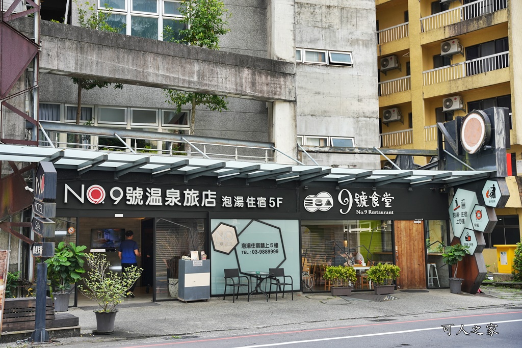 9號溫泉旅店