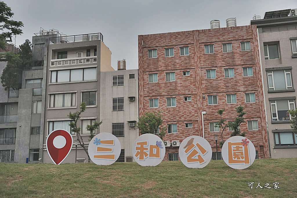 彰化員林三和公園,彰化特色公園