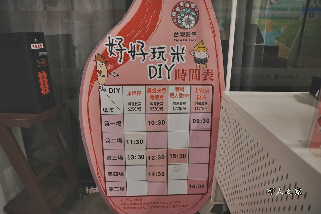 diy,一日遊,免費景點,冰淇淋,台灣榖堡,彰化景點,懶人包,親子同遊