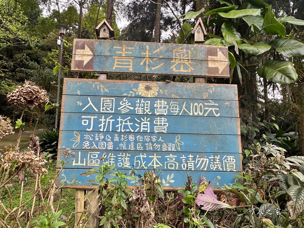 南庄隱密咖啡廳,青杉嶴 Ao Cafe