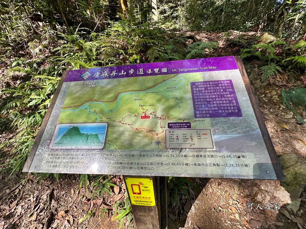 -唐麻丹山步道-蝴蝶谷瀑布,-唐麻丹山步道-蝴蝶谷瀑布-松鶴登山口,唐麻丹山步道,蝴蝶谷瀑布