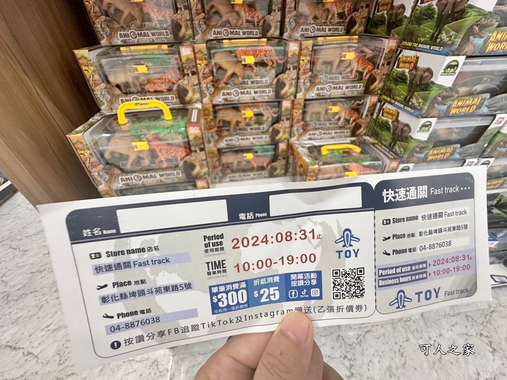 北斗玩具,快速通關 彰化,快速通關-玩具店