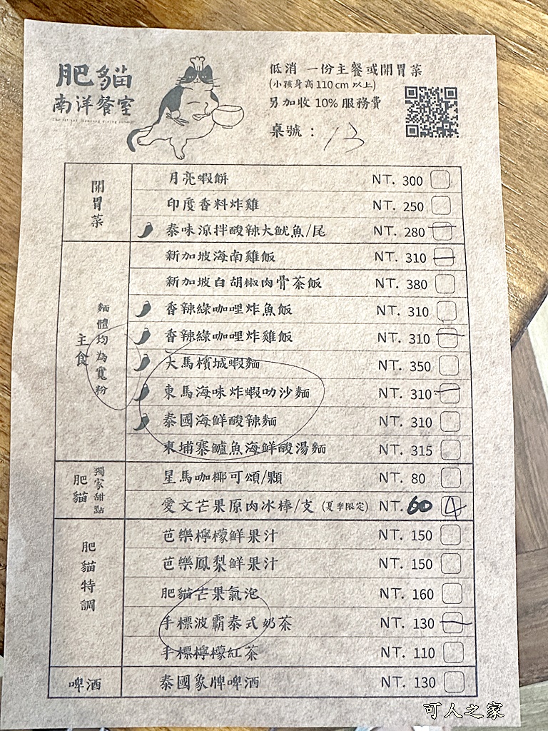 屏東恆春美食,恆春人氣美食,恆春南洋風餐廳,肥貓南洋餐室