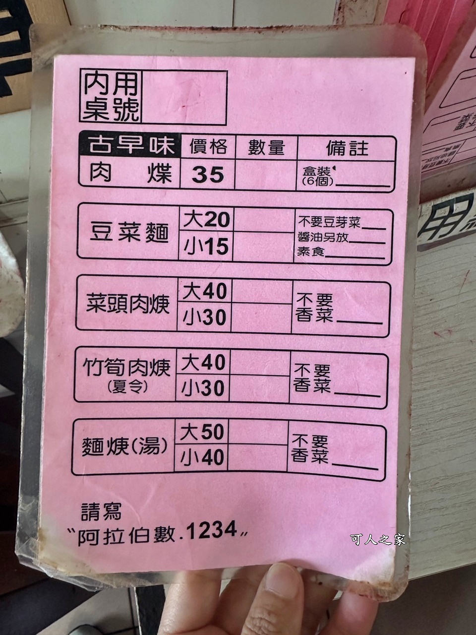 布袋古早味肉煠 菜單

菜單上能選的品項不多，他們家肉煠是招牌必點，豆菜麵小份量不多，可以直接點大份的，再配個肉焿湯就完美了！