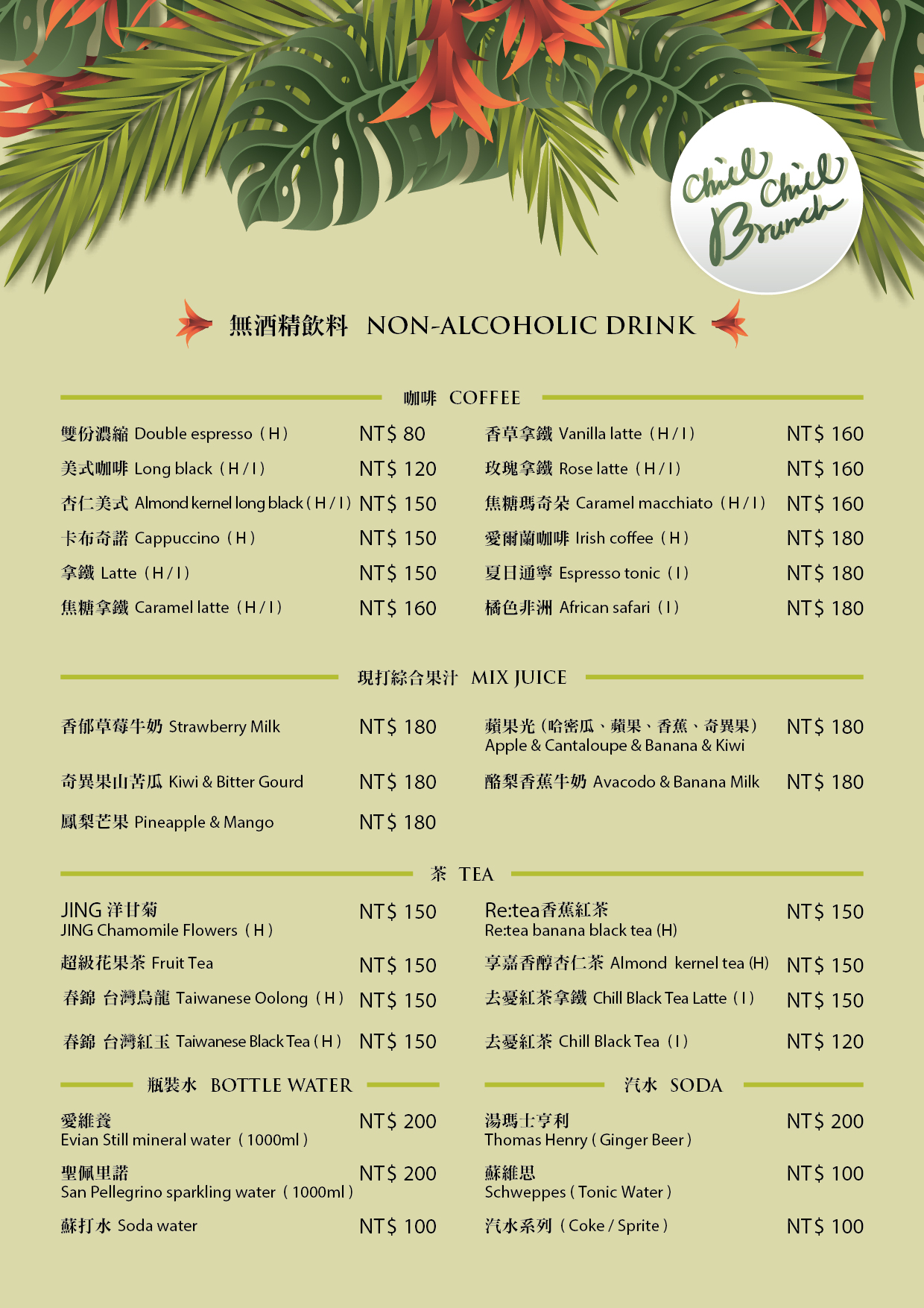 Chill Chill Brunch 台中西屯七期 早午餐 下午茶