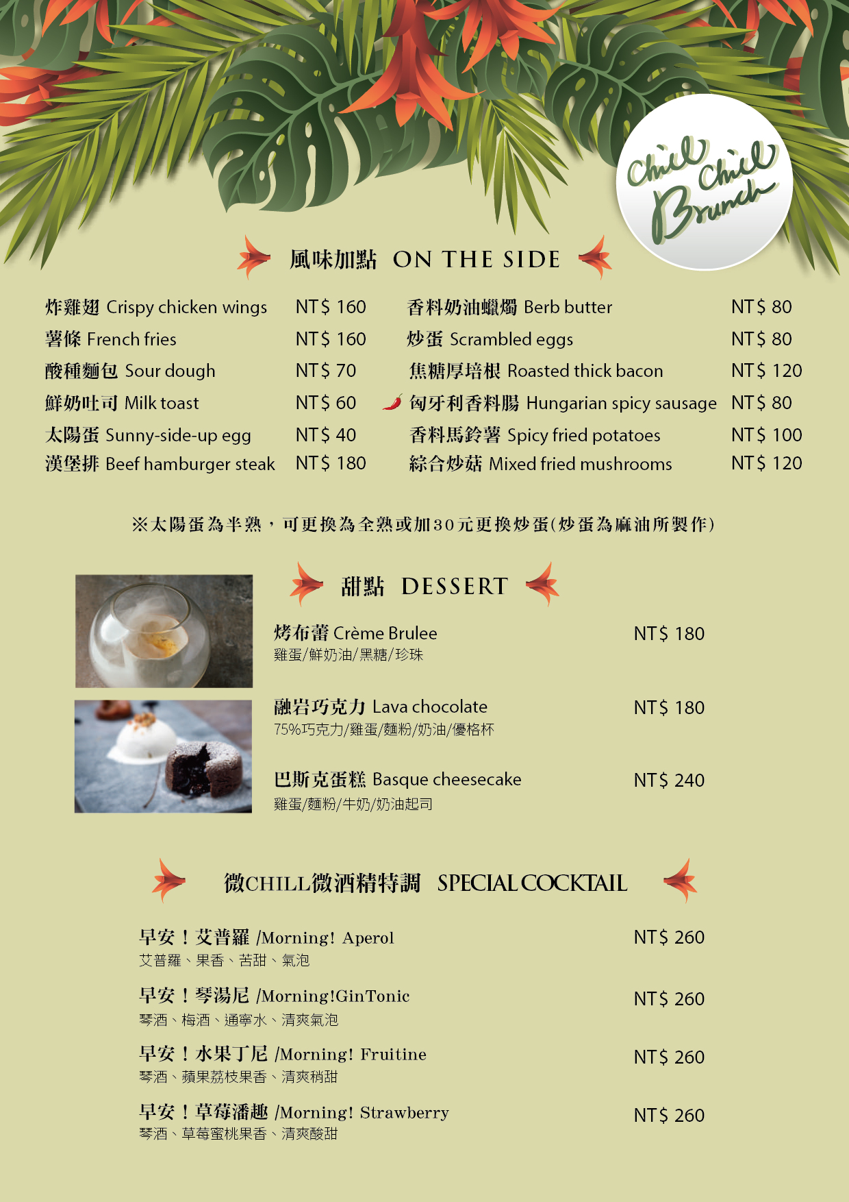 Chill Chill Brunch 台中西屯七期 早午餐 下午茶