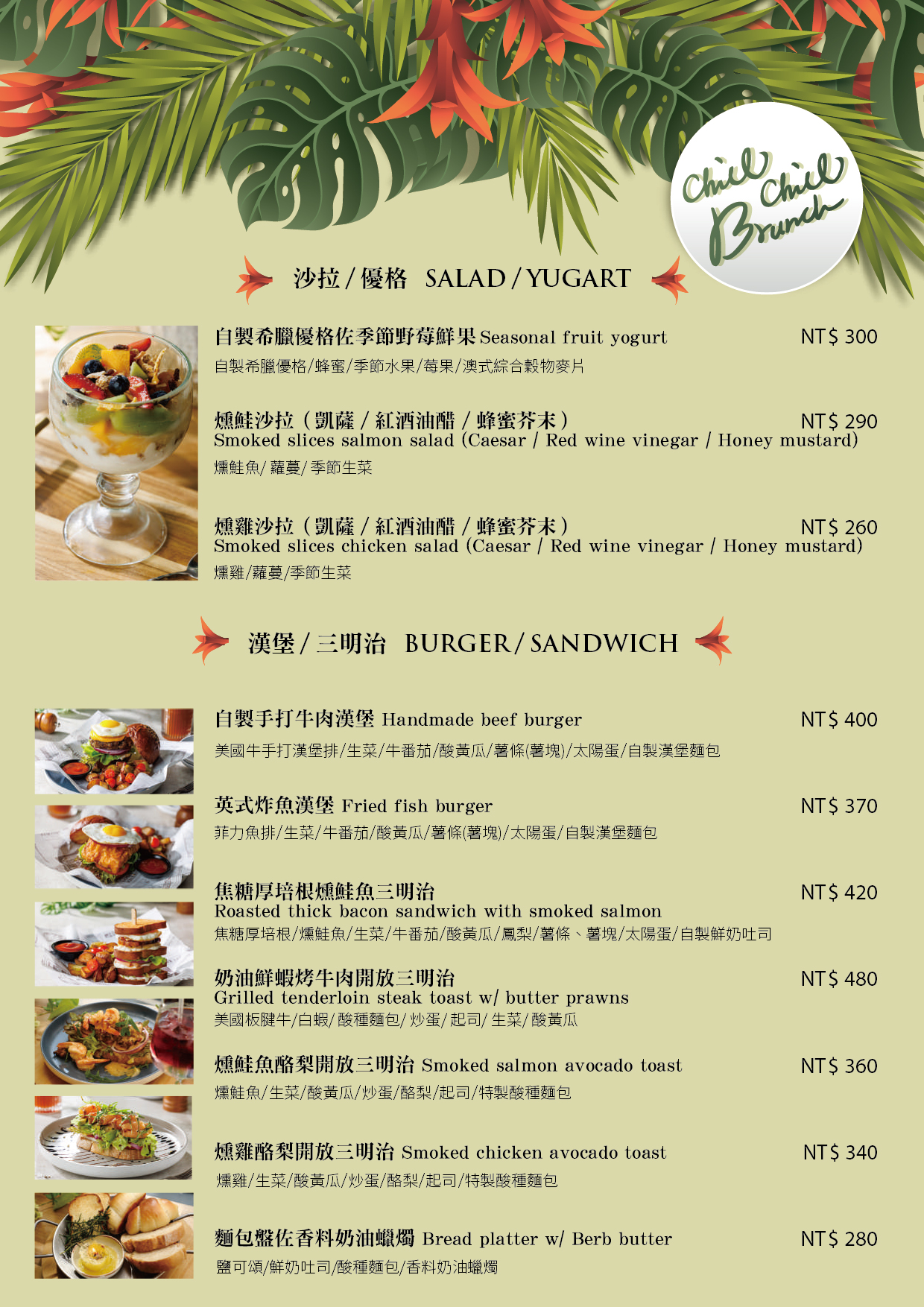 Chill Chill Brunch 台中西屯七期 早午餐 下午茶