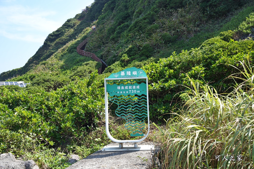 基隆嶼登島