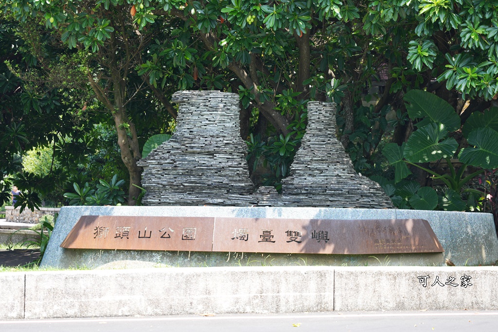 獅頭山公園