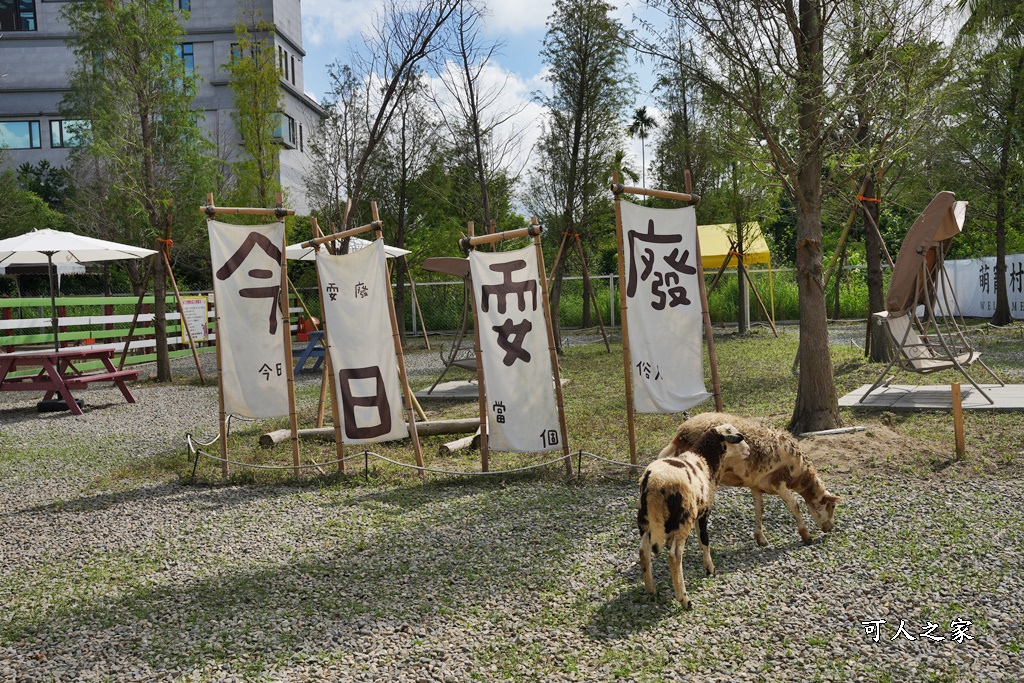 萌寵村親子樂園