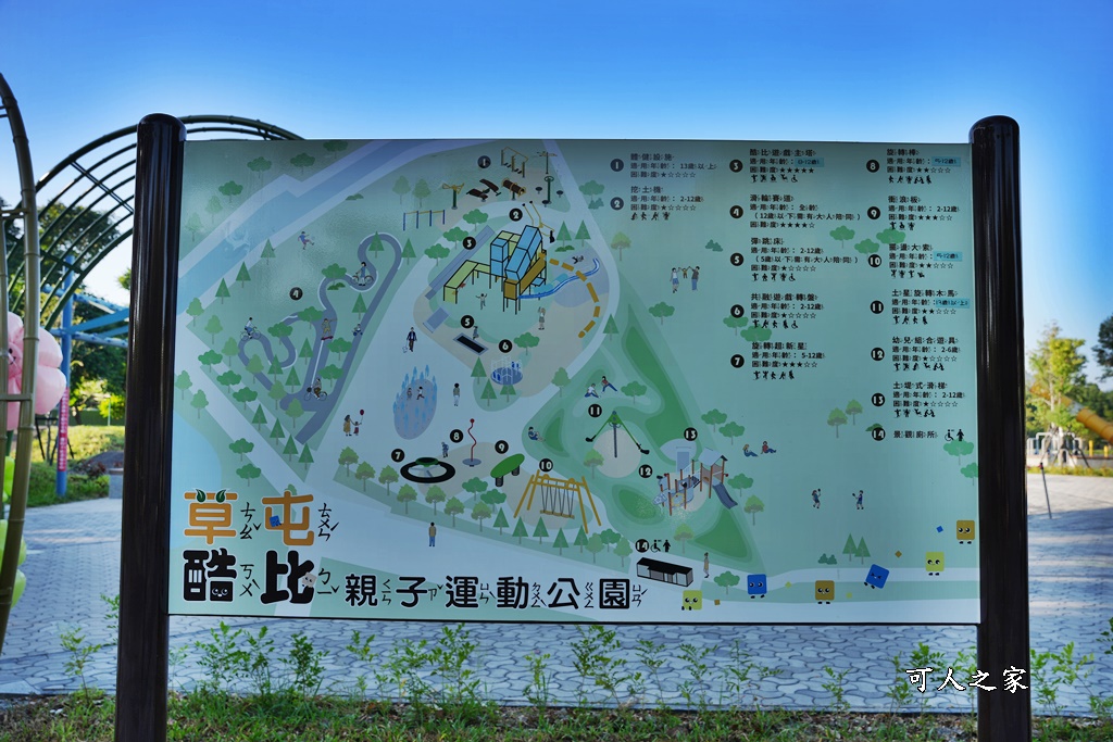 草屯酷比親子運動公園