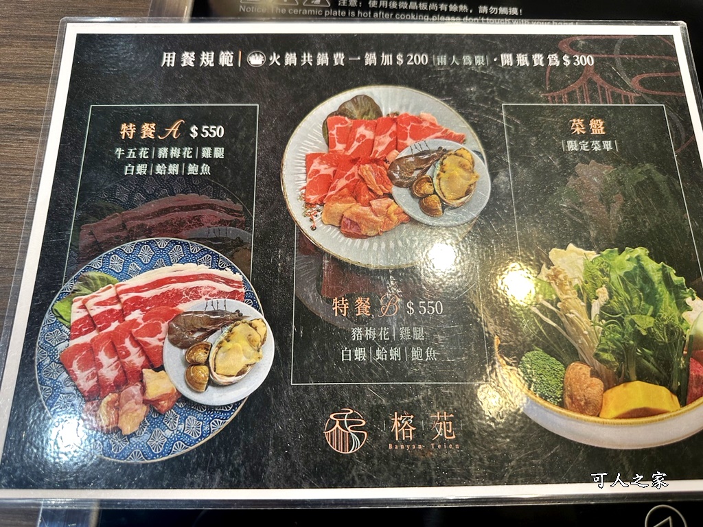 榕苑古蹟餐飲 菜單