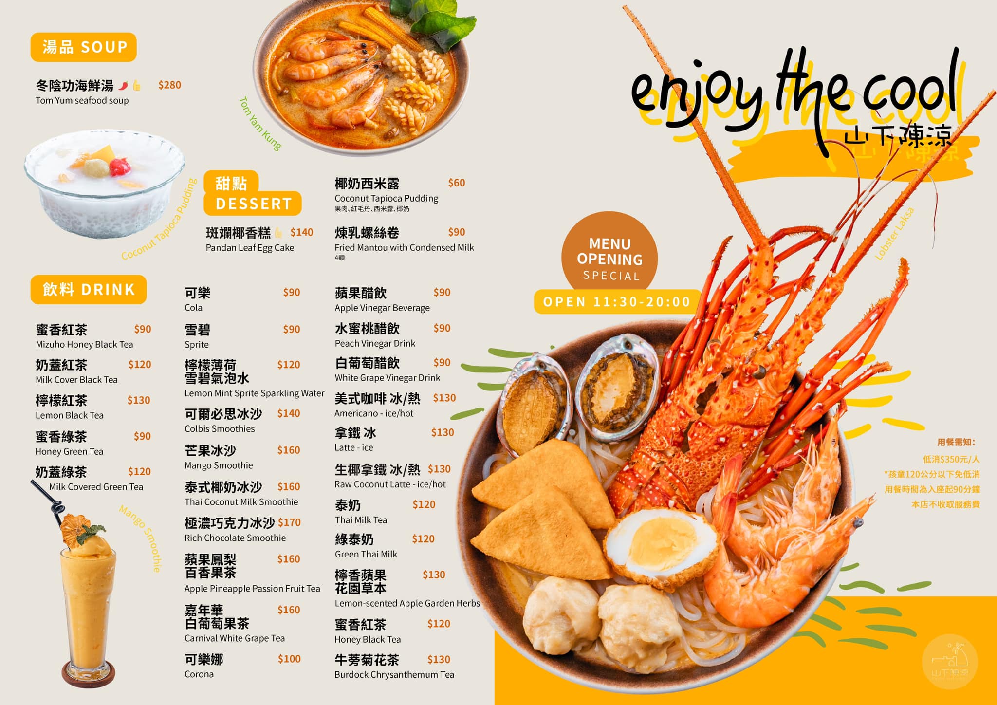 2025年菜單,山下陳涼必吃餐點,山下陳涼預約平台,花蓮人氣餐廳,花蓮看海用餐